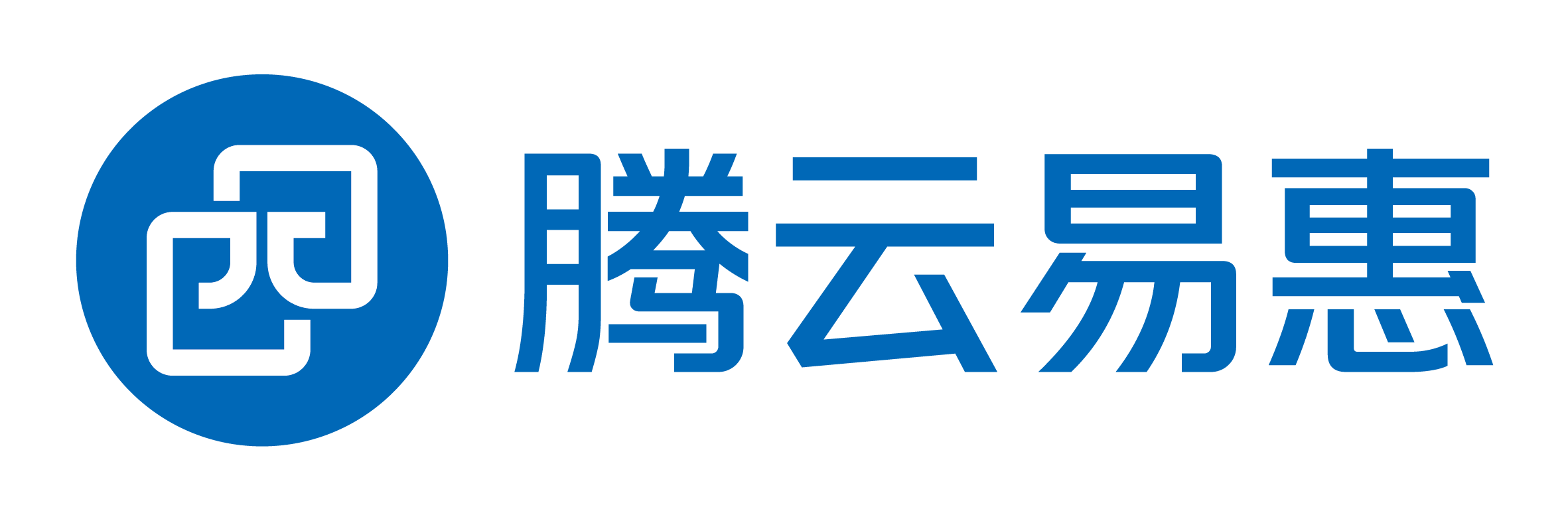 腾云易惠